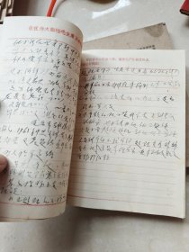 毛主席语录工作日记石家庄地区粮食局
