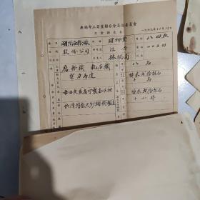 1949年无锡市工商业联合会筹备委员会工业调查表9张