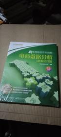 新电商精英系列教程电商数据分析与数据化营销(全新未拆封)