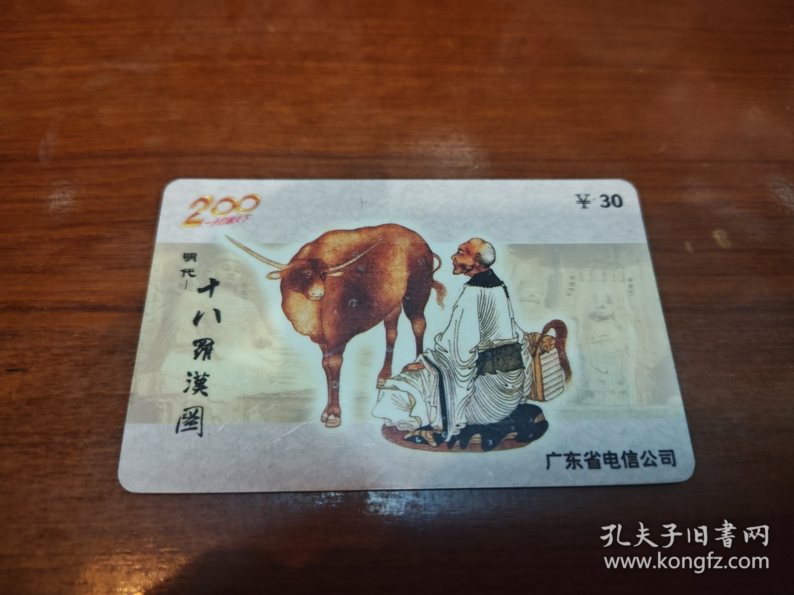 明十八罗汉如图三广东200卡50711