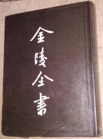 布面精装 大16开 南京特别市市政府公报. 第2～4期