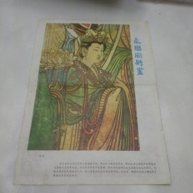 永乐宫壁画玉女(书中一页)