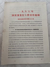 债券文献   1986年国库券发行工作宣传提纲