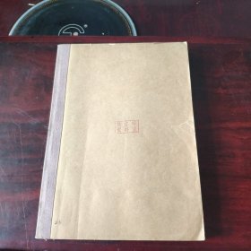 （少数民族语言文字研究资料）五十年代布依文教材资料底稿 中央民族学院为语文系编印课本：布依语课本初编（厚册）16开油印本