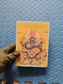 故宫日历·2024年