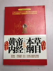 左手《黄帝内经》右手《本草纲目》