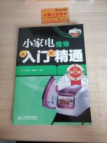 小家电维修从入门到精通