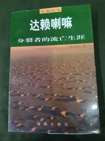 分裂者的流亡生涯