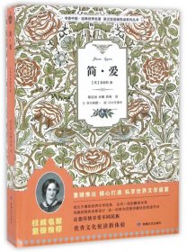 书香中国 经典世界名著 英汉双语版悦读系列丛书 简爱