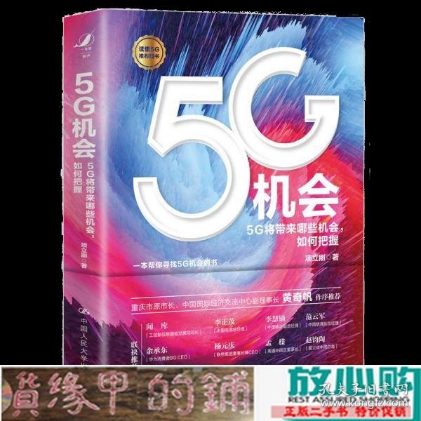 5G机会：5G将带来哪些机会，如何把握？