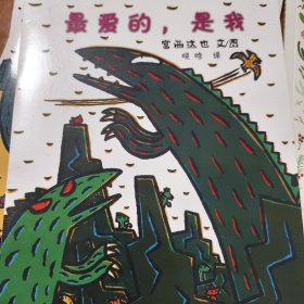 宫西达也恐龙系列