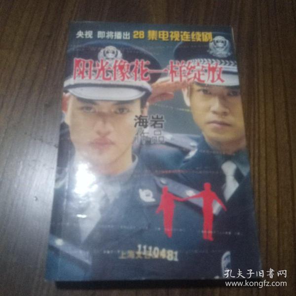 阳光像花一样绽放