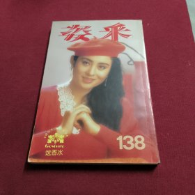 姿采杂志 138