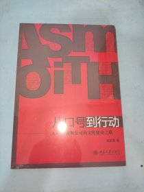 从口号到行动：A.O.史密斯公司的文化建设之路