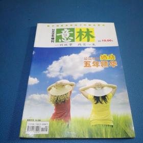 意林2009年增刊