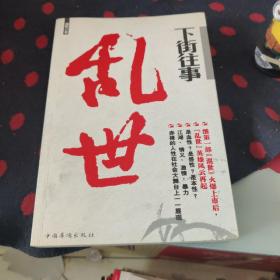 下街往事：能够吸引我的网络小说可以说寥寥无几。都梁、雪夜冰河、慕容雪村、赫连勃勃大王，屈指可数。潮吧是一个惊喜，无意中看到，觉得值得一读。