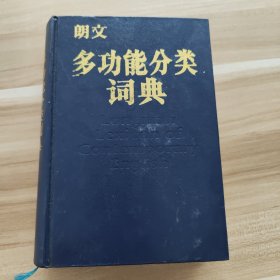 朗文多功能分类词典