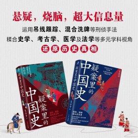 疑案里的中国史1+2 艾公子