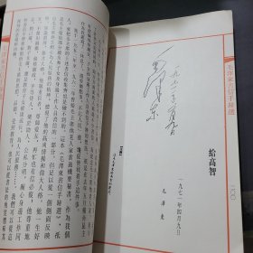 毛泽东书信手迹选