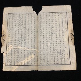 古籍残页 文杓 云岩书屋 清木刻一页.尺寸约26x24cm距今年代久远.多有破损.虫蛀.污渍.中缝开裂等现象.老.破.残.完美主义者勿扰. 不议价.多件合并邮资