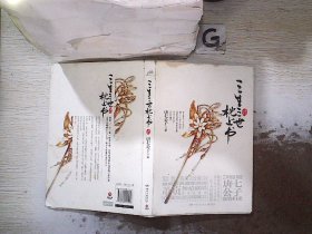 三生三世 枕上书