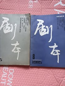 剧本1985年3.5（2本）