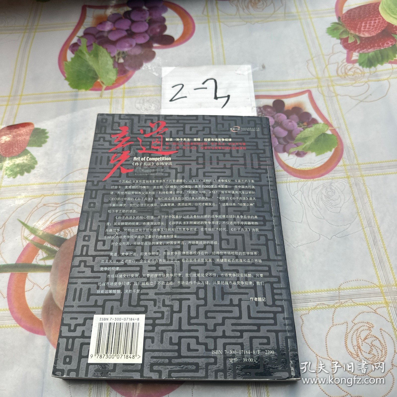 竞道：《孙子兵法》市场导读