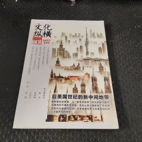 文化纵横 2022年2月号