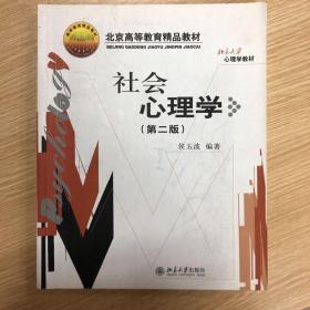 社会心理学