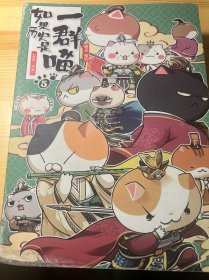 如果历史是一群喵3本合售