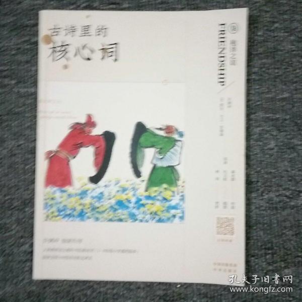 古诗里的核心词全8册109首中文诗+109首英文诗小学生课外阅读经典古诗词大全大语文书