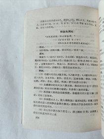 三楚名肴（一版一印）*已消毒【本书以长江中下游传统珍肴为基础，集现代烹饪大师之杰作。本书由鄂菜大师朱世金参与编著，共收录三楚烹饪大师创制的名肴近300款，其中传统菜150余款，其余为继承发展的创新菜。在写法上，将名肴的烹制技术与烹饪文化有机结合，每菜之前冠以历代文人吟咏名句，之后或附以优美的掌故传说。使人们在掌握鄂菜烹调技法的同时，又领略楚馔之概貌，了解三楚烹饪与文化之关系】