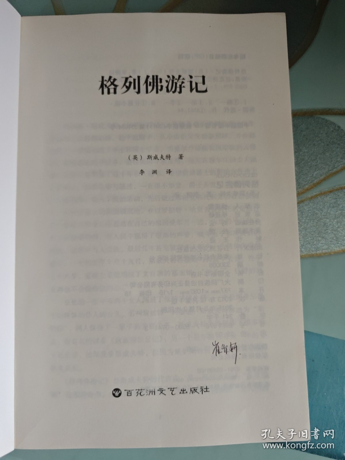 格列佛游记
