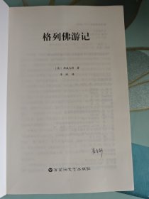 格列佛游记