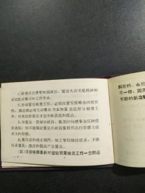 北京市手工业生产合作社 产品质量检查工作手册（1957年）