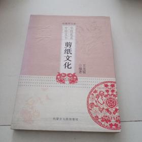 剪紙文化