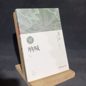 呐喊