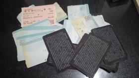 电子车票（24张）