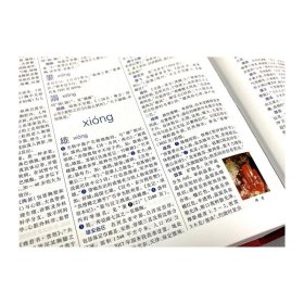 辞海 第7版 彩图本(1-8)