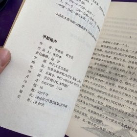 红色经典系列- 平原枪声