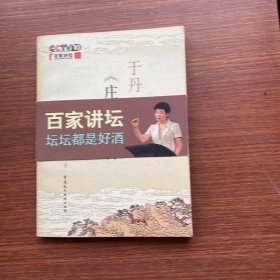 于丹《庄子》心得