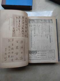 戏曲报创刊号 1950年第一卷1-12，第二卷1-12，第三卷1-12，1951年第四卷1-12，第五卷1-9，两年共57期精装合订3册合售