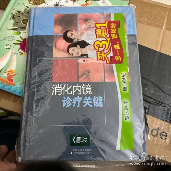 消化内镜诊疗关键