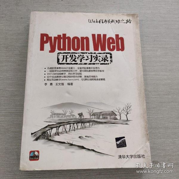 Python Web开发学习实录