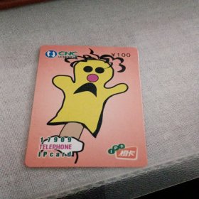 中国网通，充值卡