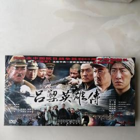 二十五集電視連續(xù)劇：呂梁英雄傳 8碟裝 （金牌導(dǎo)演張紀(jì)中巨資打造），正版全新未拆封