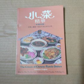 小菜精华 中英对照