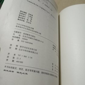 中外大学校长论坛文集