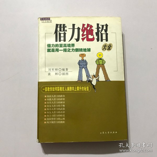 生存秘笈----借力绝招大全