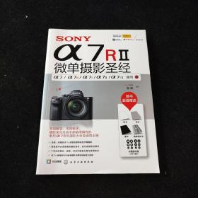 SONY α7RⅡ微单摄影圣经